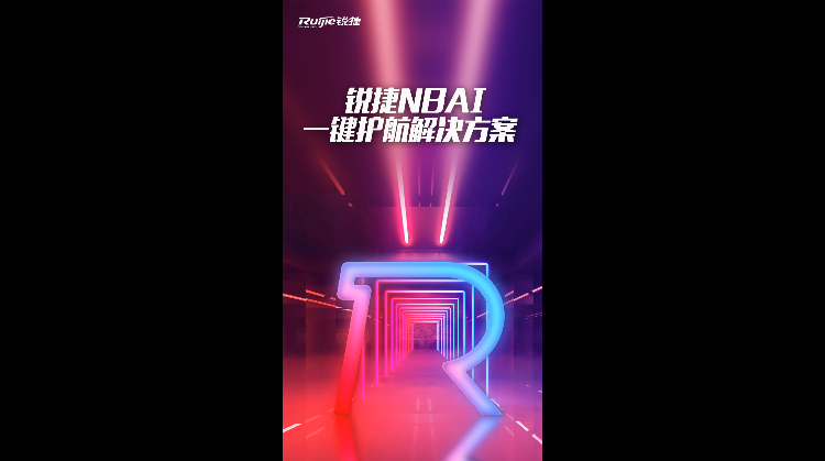 尊龙时凯无价之姐—NBAI方案唱给你听！